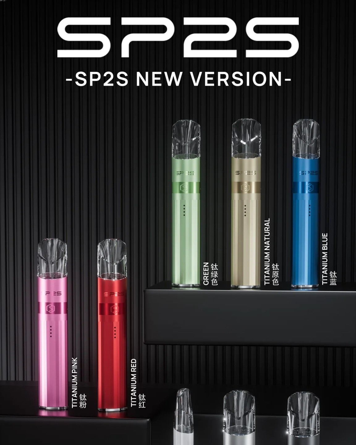 SP2S 鈦色 主機