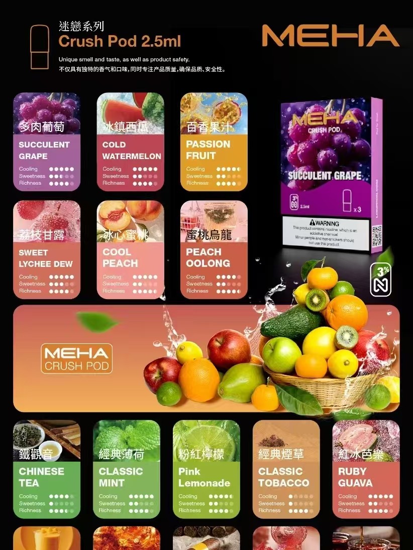 MEHA  媚嗨  五代