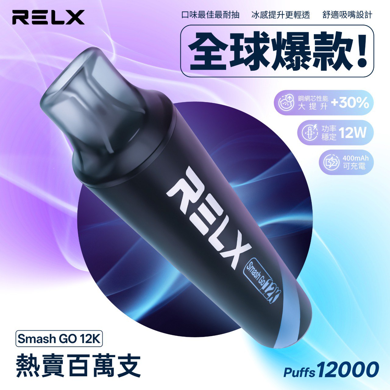 RELX 悅刻 拋棄式12000口